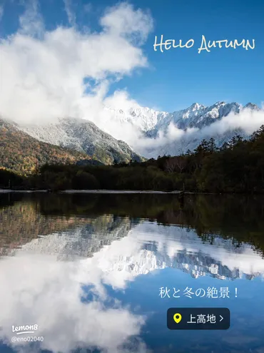 上高地で体験する秋冬の絶景と紅葉の魅力
