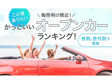 2025年最新】゛夏のドライブ゛人気スポットランキング!この夏行くならどこ?