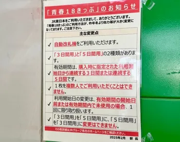 青春18きっぷ」のルール変更で利便性が向上? いや、最も大切なものが失われてしまった