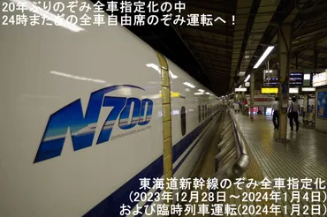 東海道新幹線「のぞみ」最新情報！運行状況や料金、快適な旅を求めるあなたへ？2024年7月・8月版！東海道新幹線「のぞみ」の運行と車両、料金、最新情報まとめ