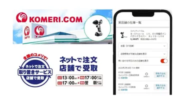 コメリ、PayPayモール店で実店舗への商品取置サービスを提供