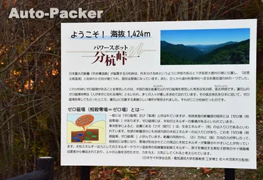 分杭峠とゼロ磁場とは？パワースポットの謎を解き明かす旅！分杭峠、アクセス、ゼロ磁場、パワースポット