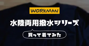 レビュー】ワークマンの水陸両用撥水パッカブル半袖Tシャツ&ショートパンツ!速乾で便利