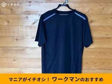 ワークマン】「氷撃冷感(R)
