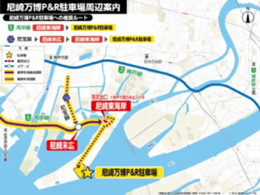 2025年大阪万博 駐車場&料金