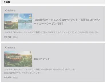 体験談】JUNGLIAチケットをJTBで入手!繁忙期もサクッと予約