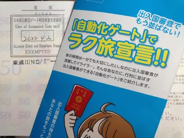 日本☆空港の出入国審査「自動化ゲート」について – Carolina情報