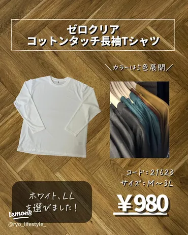 ワークマンの新作!着回し自在な長袖Tシャツ