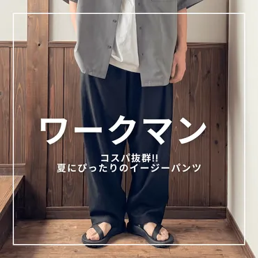 マジで買わなきゃ勿体無い!!ワークマンの『リネンミックスストレートパンツ』はコスパ最高で使いやすい。