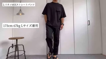 ワークマン】リネンMIXパンツはロング丈でも夏場も快適!熱がこもりにくい素材&美シルエットが◎
