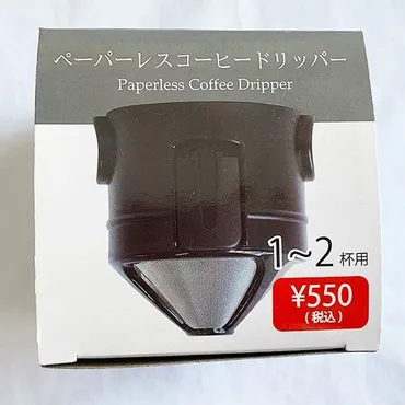 キャンドゥ:ペーパレスコーヒードリッパーの口コミやレビュー