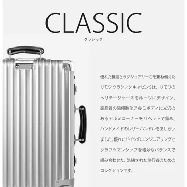 soldout リモワ クラシック キャビン s 33L スーツケース RIMOWA キャリーバッグ sサイズ おしゃれ 出張 鞄 頑丈 アルミ 軽量  シンプル 旧 97252004 : 63