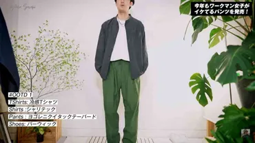 ワークマン】汚れにくい撥水テーパードパンツコーデ3選!ラフに穿けるのにきれいめとマニア絶賛◎