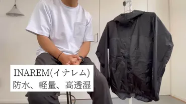 高性能&低価格が嬉しい!【ワークマン】イナレムエアーは防水・軽量・高透湿!