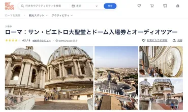 サンピエトロ大聖堂は予約が必要か?クーポラ・待ち時間を踏まえてツアーがおすすめ