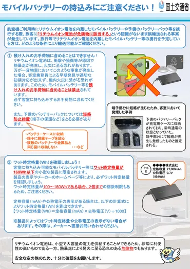 春休み以降の韓国旅行で注意。モバイルバッテリーの機内持ち込み制限が強化。日本のエアラインの対応は?