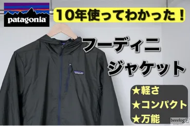 10年愛用レビュー