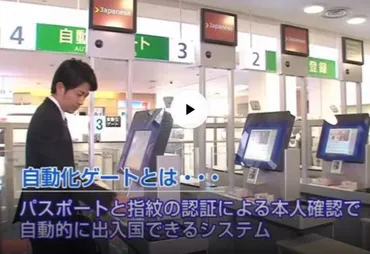 出入国の自動化ゲートとパスポートスタンプ