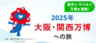 2025大阪万博】JR桜島駅➡西ゲート・シャトルバス予約方法(アプリ画像あり)