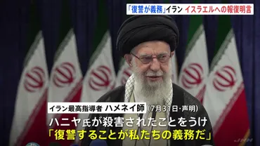 復讐することが義務だ」イラン最高指導者がイスラエルへの報復を明言 中東情勢は緊迫化