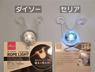 100均ダイソー&セリア】で買えるテント用ロープライトをご紹介!