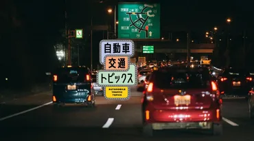 常磐道におけるお盆期間の渋滞予測は?
