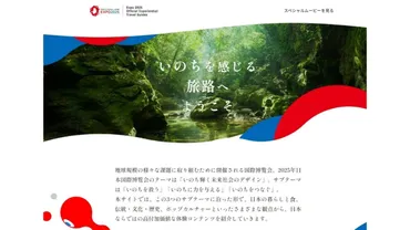 大阪・関西万博】インバウンドをはじめとする万博への来場者が全国各地の旅行商品の検索から予約や決済までできる観光ポータルサイトを2024年4月に開設。事業者等の登録申請の受付は、2023年12月頃開始予定!
