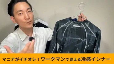 【ワークマン】「クールコア冷感 長袖ミドルネック」は気化熱で冷やす!暑い夏でも肌面サラサラ~
