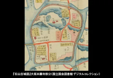 歴史の目的をめぐって 大坂本願寺(摂津国)