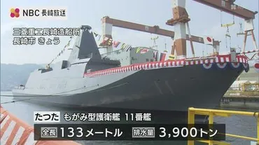 もがみ型護衛艦11番艦「たつた」命名・進水式 三菱重工長崎造船所
