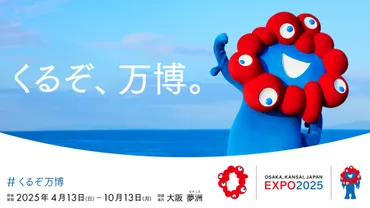 大阪万博2025完全ガイド! 見どころ、チケット情報、注意点まで徹底解説