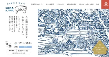 白川郷への旅を「すんなり」させる。岐阜県白川村が日本初オーバーツーリズム対策総合サイトを公開