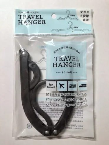 100均セリアで便利なトラベルハンガーを購入!旅行のお供に最高
