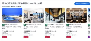 今からでも間に合う!Hotels.com、2025年ゴールデンウィークの「穴場」国内旅行先ランキングを発表