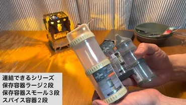 100均ギア】ハーブやスパイス入れに◎食材も入る「連結容器」がキャンプに便利！ 