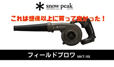 フィールドブロワ(MKT