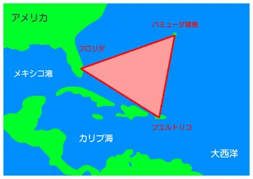 バミューダ・トライアングル】なぜ゛魔の三角地帯゛と呼ばれるようになったのか？事故が多発する原因は？ 