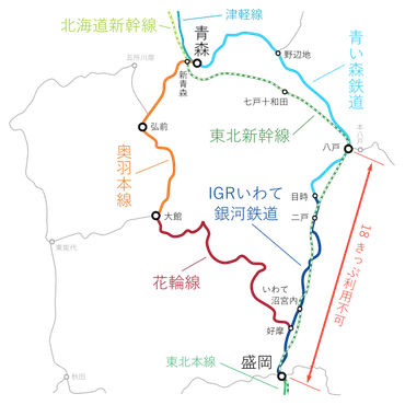 盛岡~八戸~青森】青春18きっぷで青い森鉄道に乗れるの?