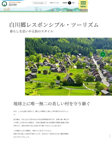 交通情報サイト開設に駐車場料金改定…白川郷が取り組む「オーバーツーリズム対策」に迫る