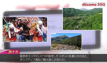 5Gが生み出す、新しい観光体験