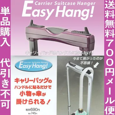 「EasyHang!」は旅行の必需品？キャリーバッグのハンドルに付ける便利グッズの実力「EasyHang!」とは！？