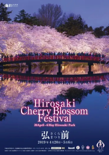 弘前さくらまつり2025：桜の名所・弘前公園の魅力を徹底解説！ (桜、花筏、イベント)弘前公園さくらまつり：絶景の花筏と桜、イベント情報