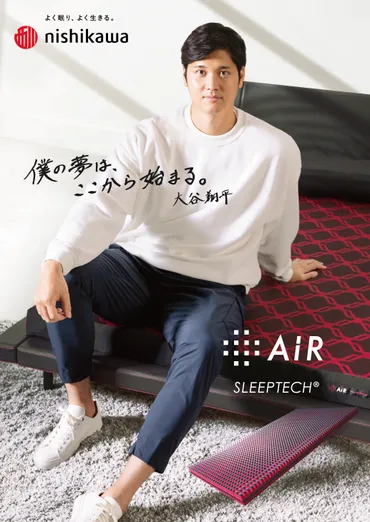 大谷翔平が選んだハイブリッドマットレス［エアーSX］