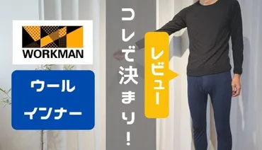 ワークマン