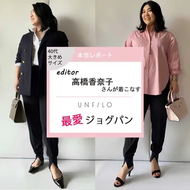 40代大きめサイズ体型人気エディターが選ぶ最推しパンツ 