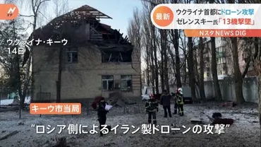 ウクライナ首都にドローン攻撃 ゼレンスキー大統領「13機全てが撃墜された」 