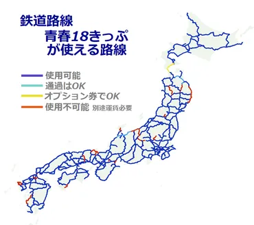 ２０２４年改訂 青春18きっぷが使える路線・使えない路線 