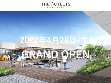 スペースワールド跡地に「THE OUTLETS KITAKYUSHU」4月開業 