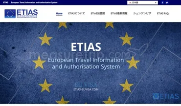 ETIASとは？日本人のシェンゲン圏渡航に必要な手続きを解説！シェンゲン圏渡航の必須情報！ETIAS導入で変わる旅行