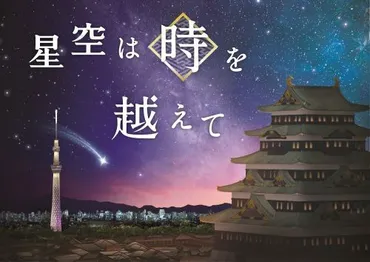 東京スカイツリータウン(R)の夏休みイベント
